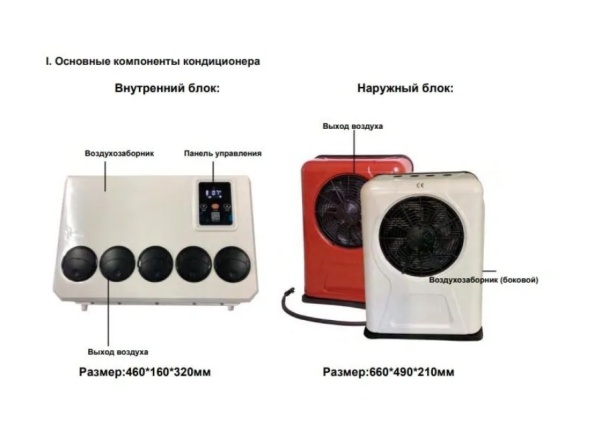 Автономный кондиционер MobileComfort MC2024S, охлаждение 2kW, питание 24V